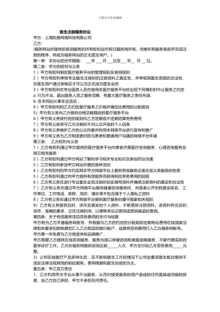 医师注册服务协议