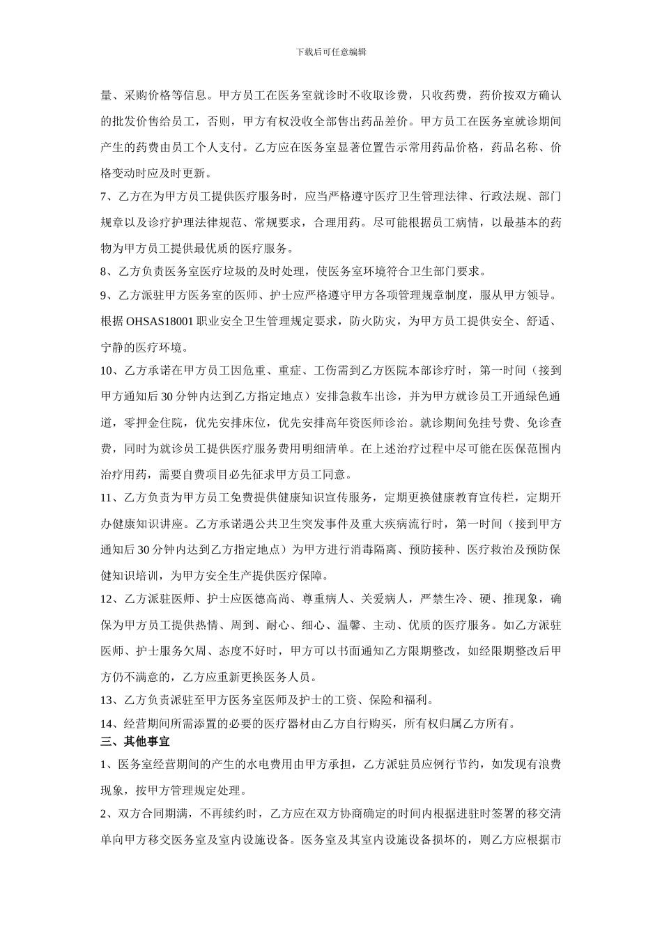 医务室医疗服务合作合同书_第2页