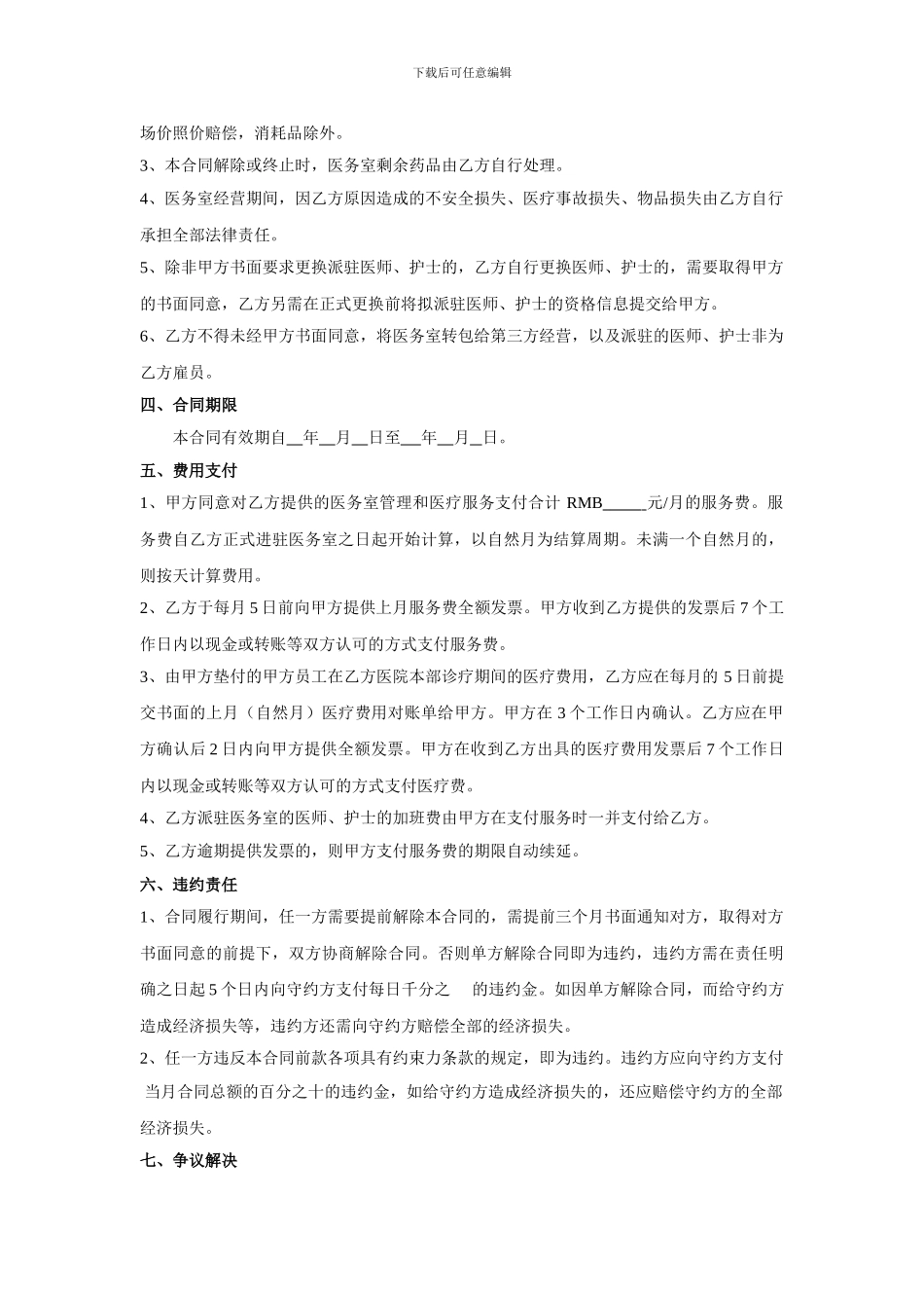 医务室医疗服务合作合同书_第3页