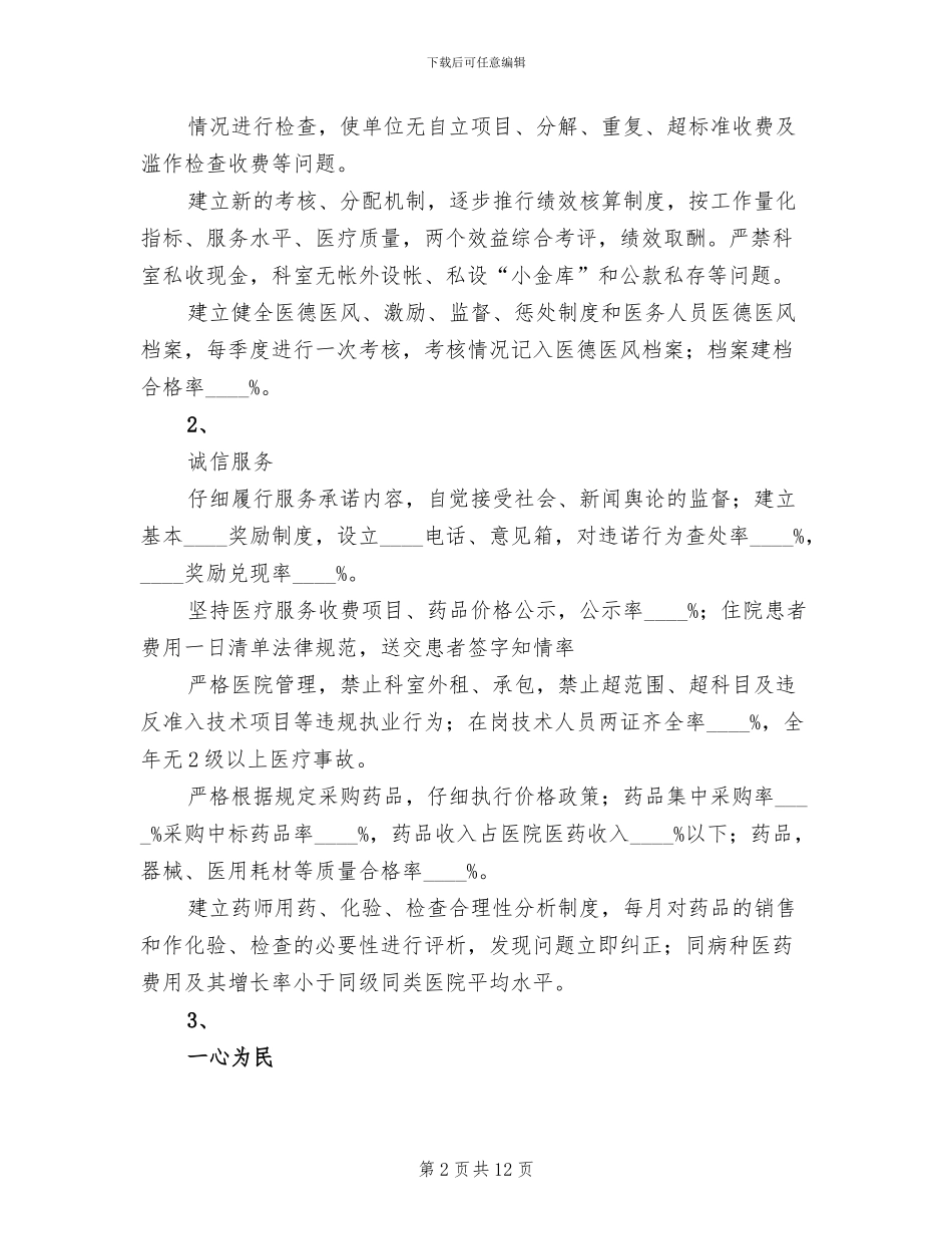 医德医风及行风建设教育实施方案_第2页