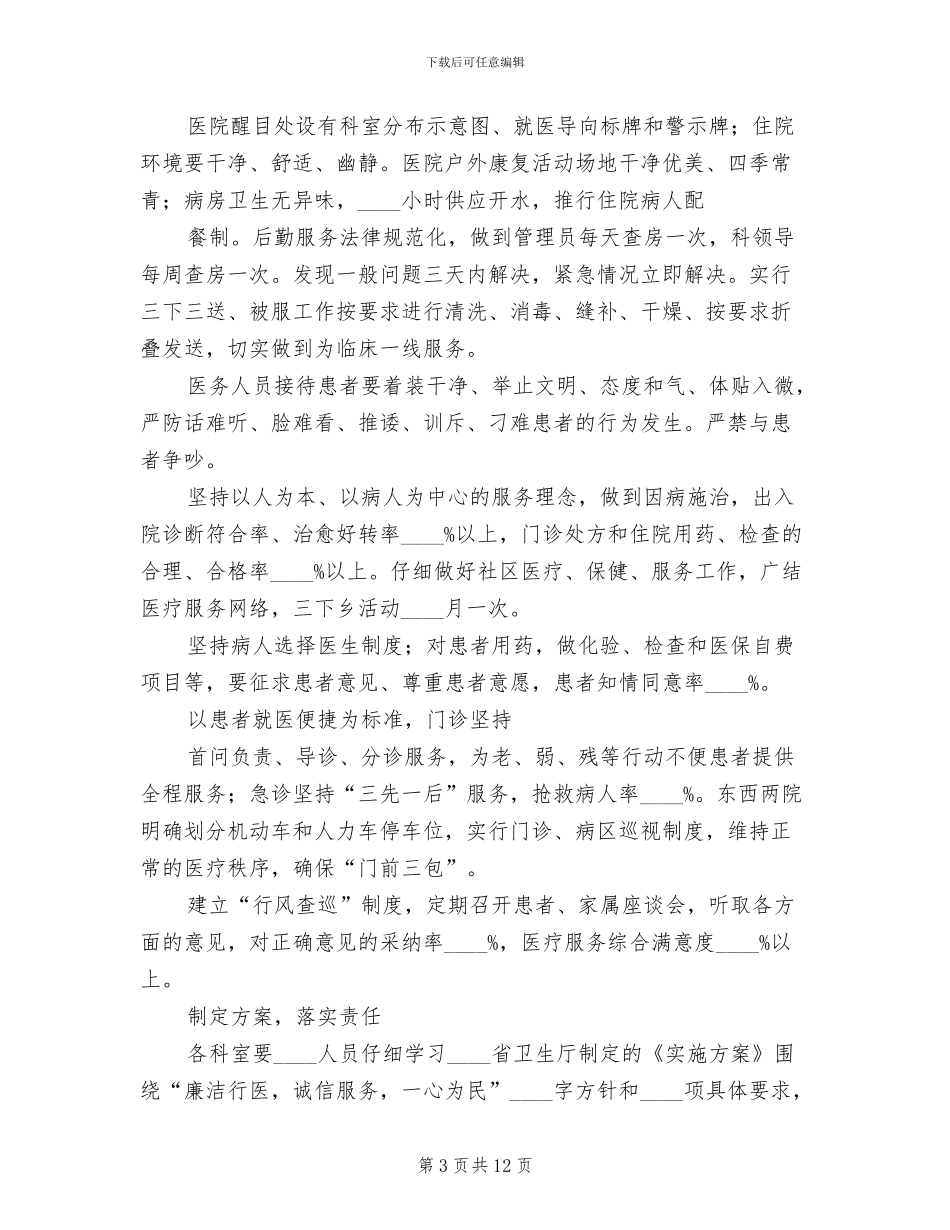 医德医风及行风建设教育实施方案_第3页