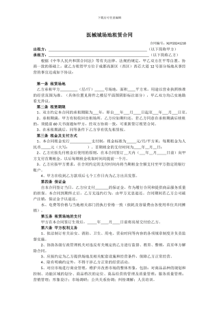 医械城场地租赁合同