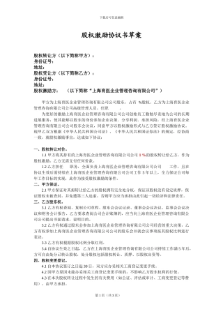 医圈创始员工持股股权激励协议