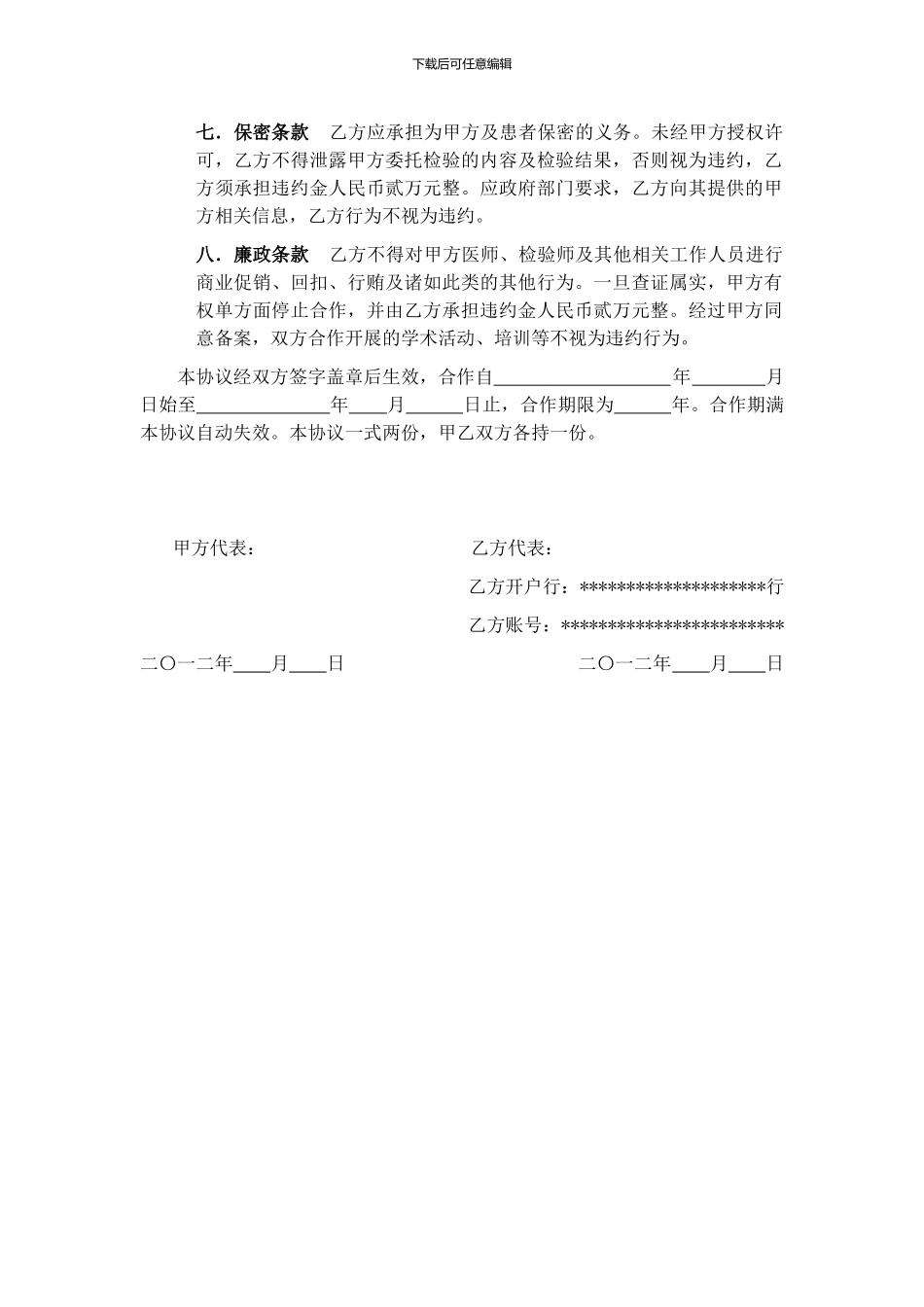 医学检验合作协议_第2页