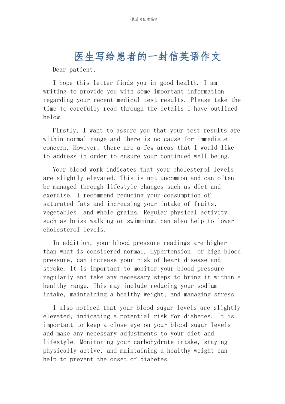医生写给患者的一封信英语作文_第1页