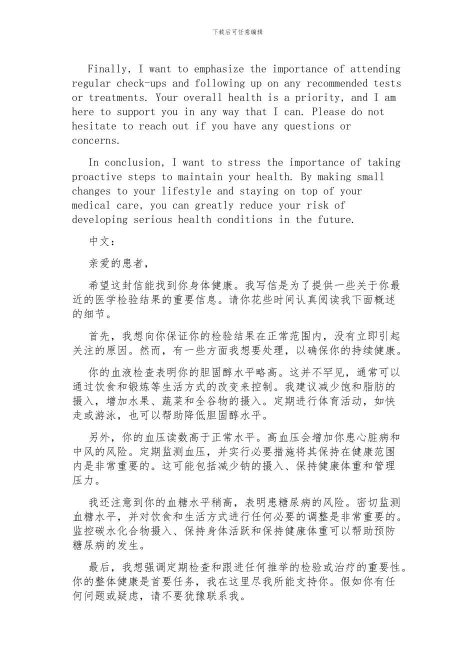 医生写给患者的一封信英语作文_第2页