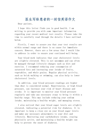 医生写给患者的一封信英语作文