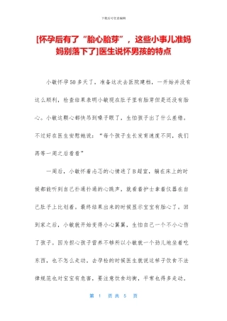 医生说怀男孩的特点