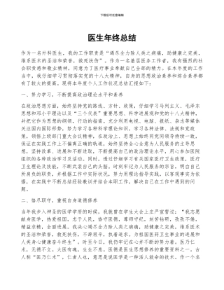 医生年终总结