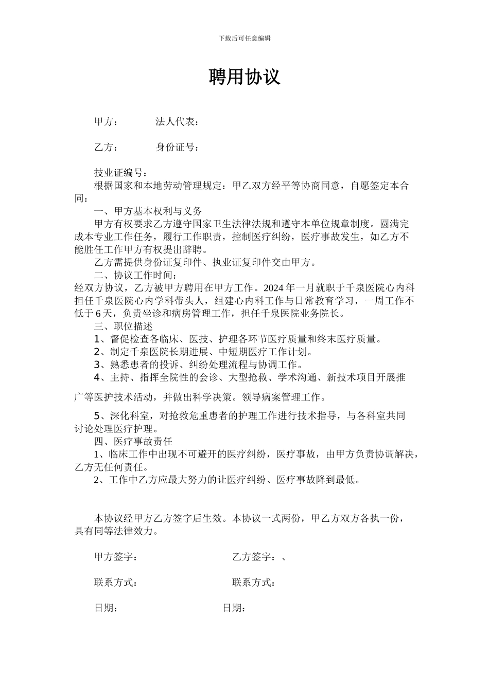 医生聘用协议_第1页