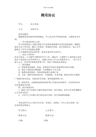 医生聘用协议