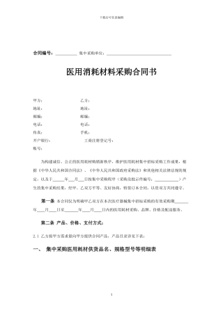 医用消耗材料采购合同书