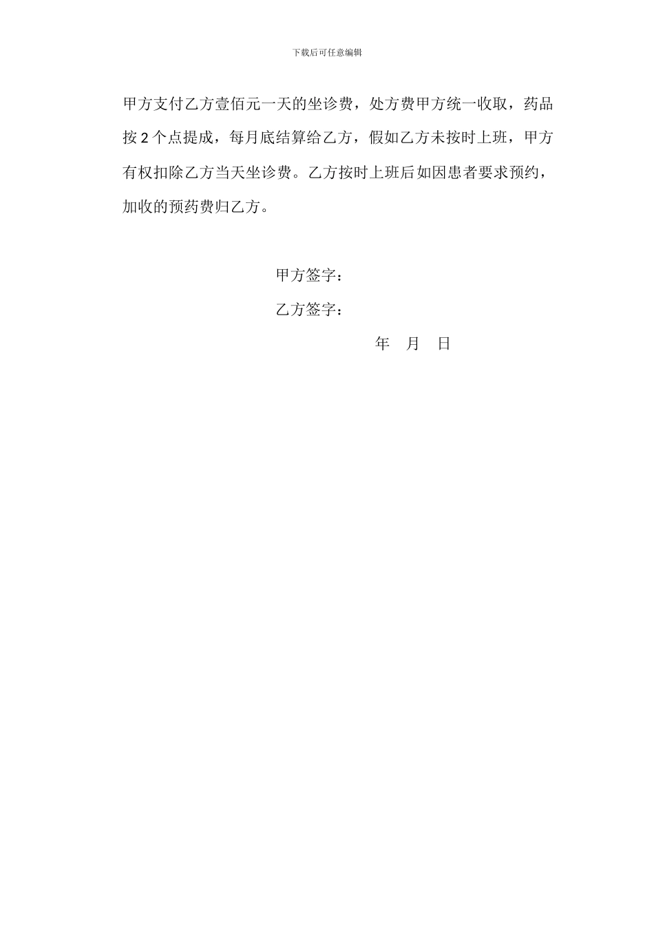 医师聘用协议书_第2页