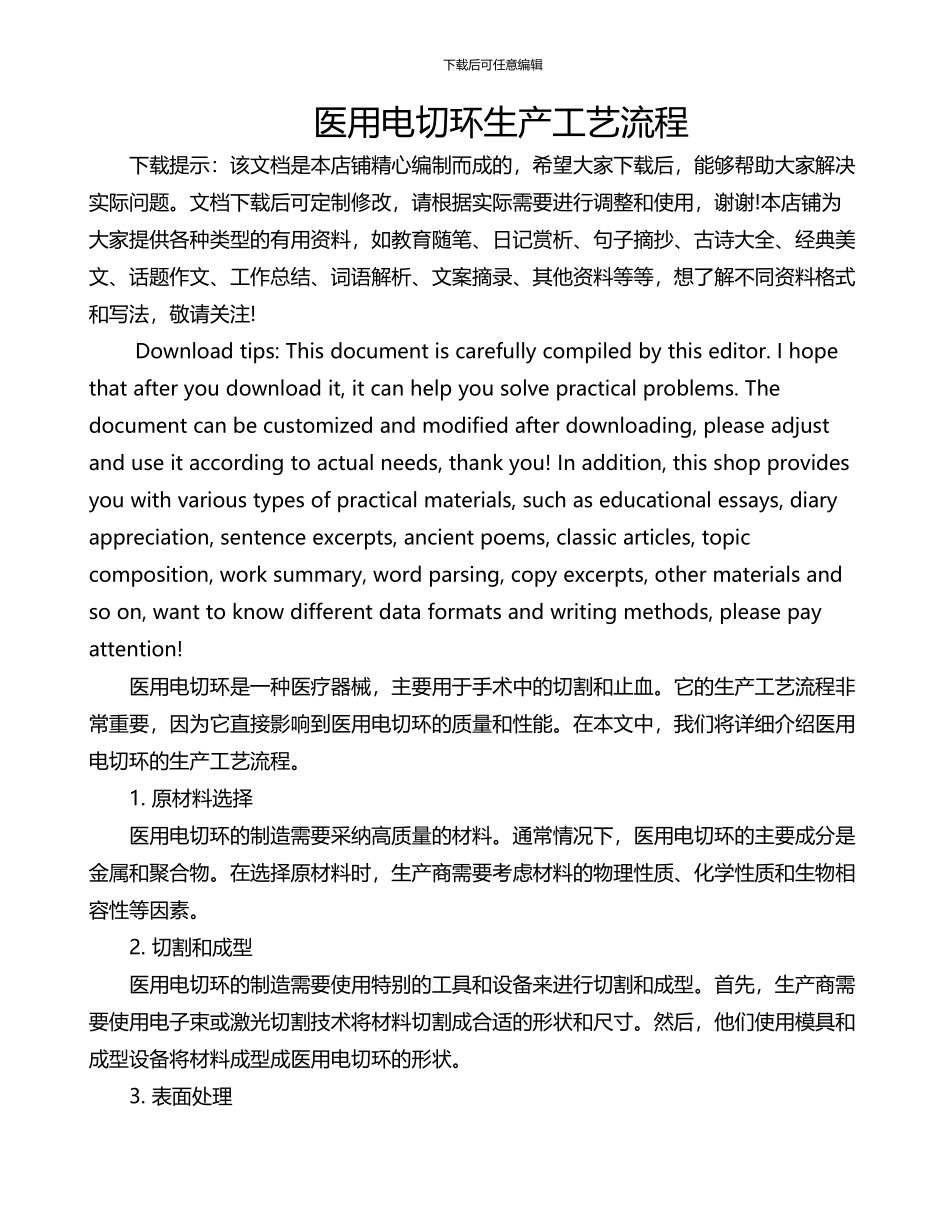 医用电切环生产工艺流程_第1页
