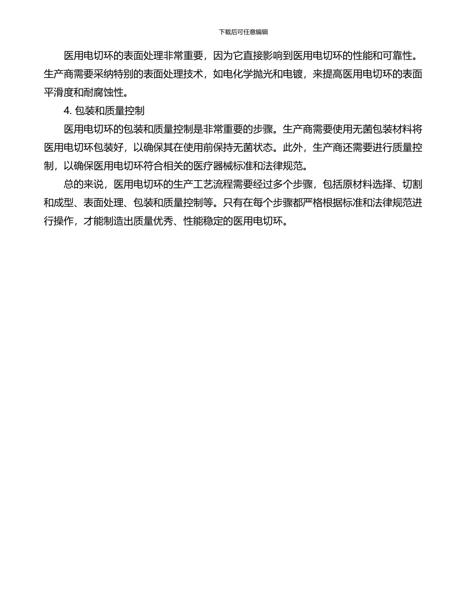 医用电切环生产工艺流程_第2页