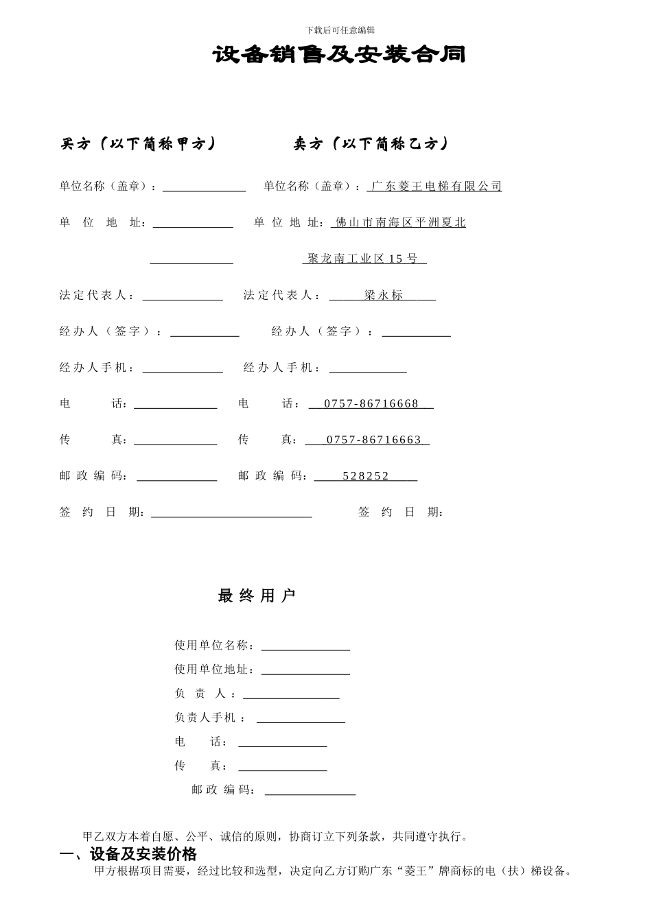医用电梯全包合同_第1页
