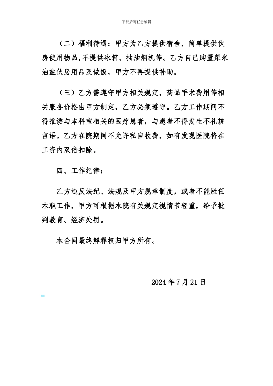 医师聘任合同_第3页