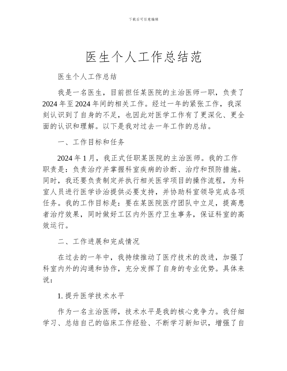 医生个人工作总结范_第1页