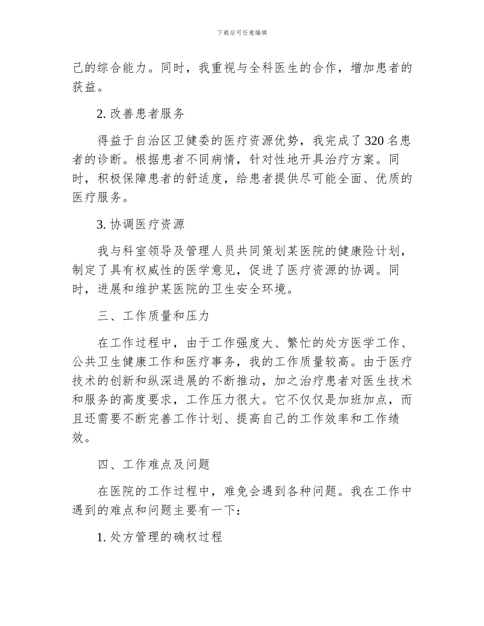 医生个人工作总结范_第2页