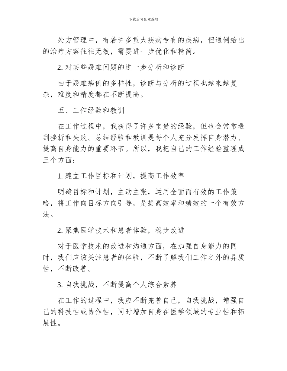 医生个人工作总结范_第3页