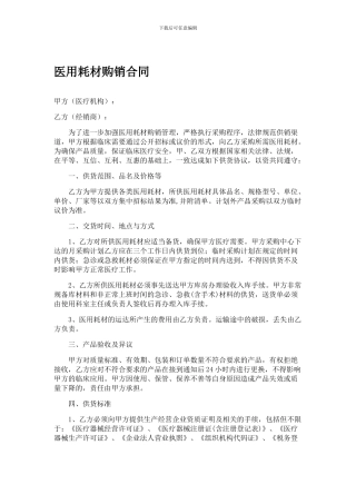 医用耗材购销合同