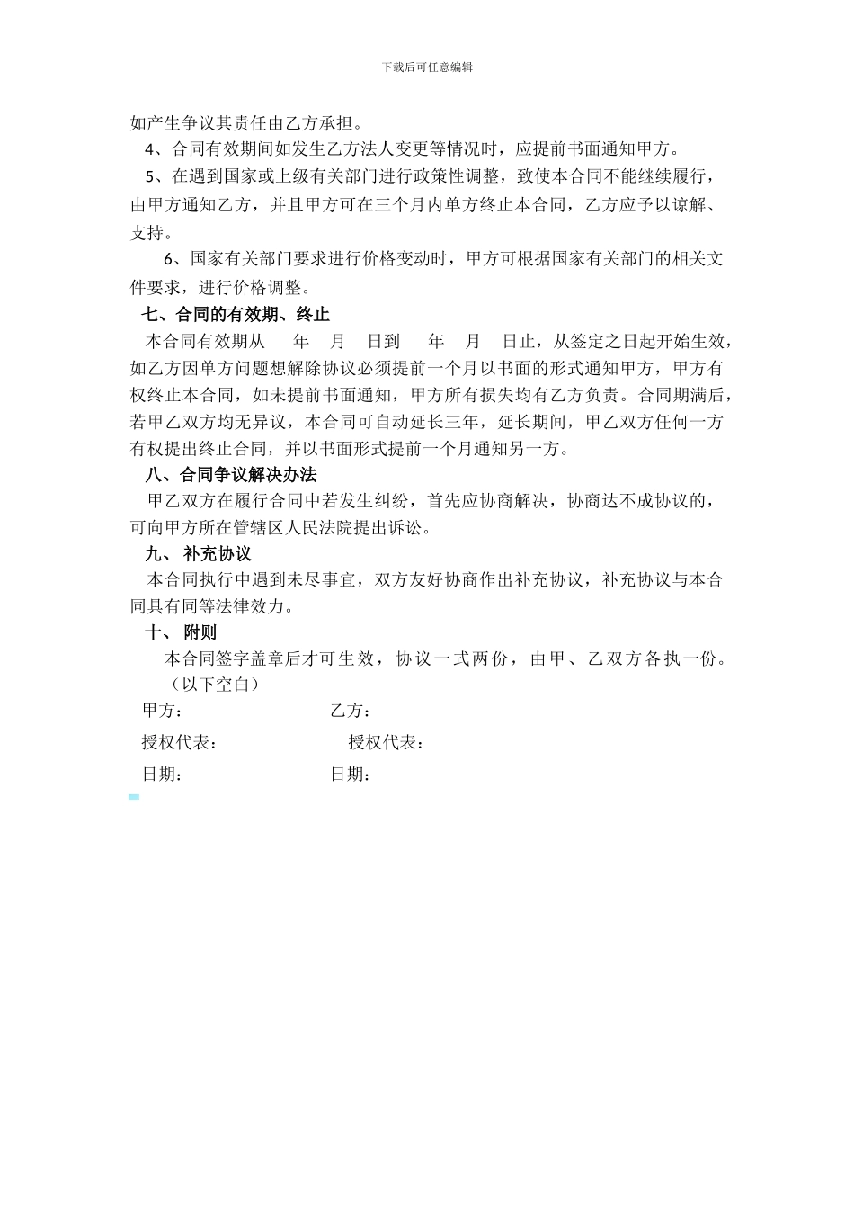 医用耗材供货合同2024_第2页