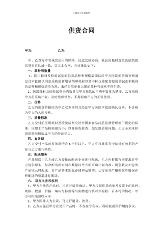 医用耗材供货合同2024