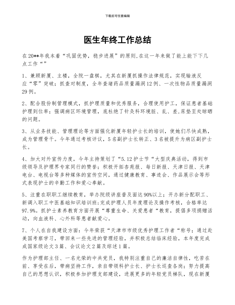 医生年终工作总结_第1页
