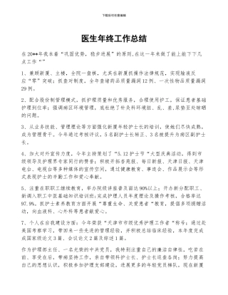 医生年终工作总结
