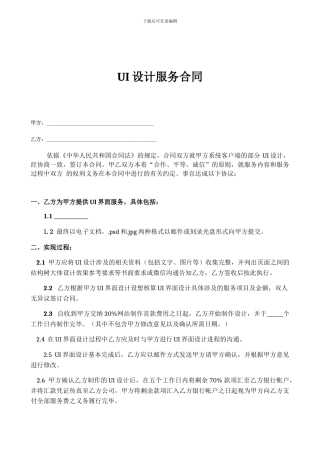 医疗UI界面设计合同