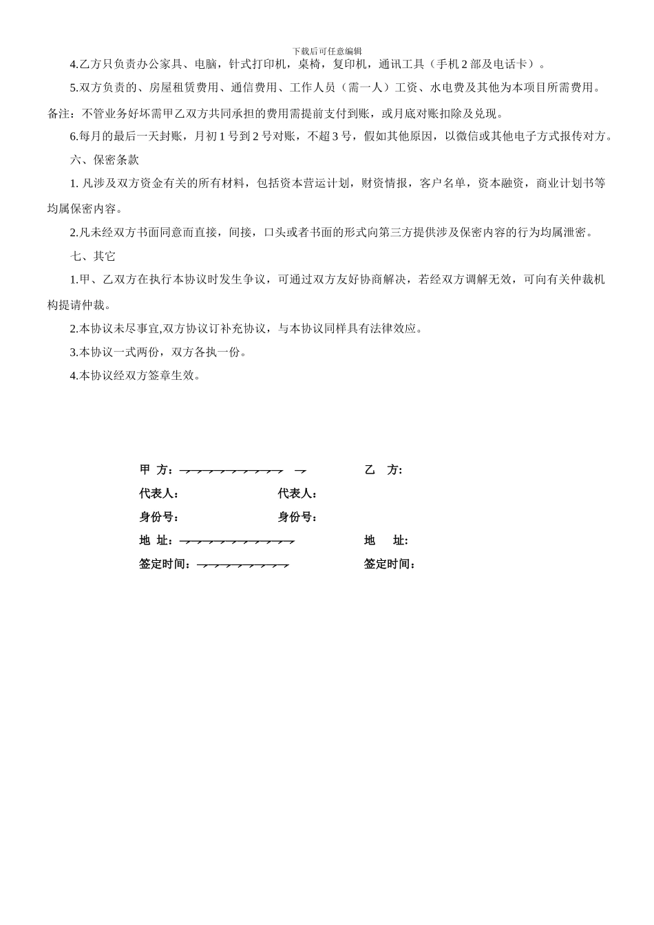 医疗业务合作协议书1-2_第2页