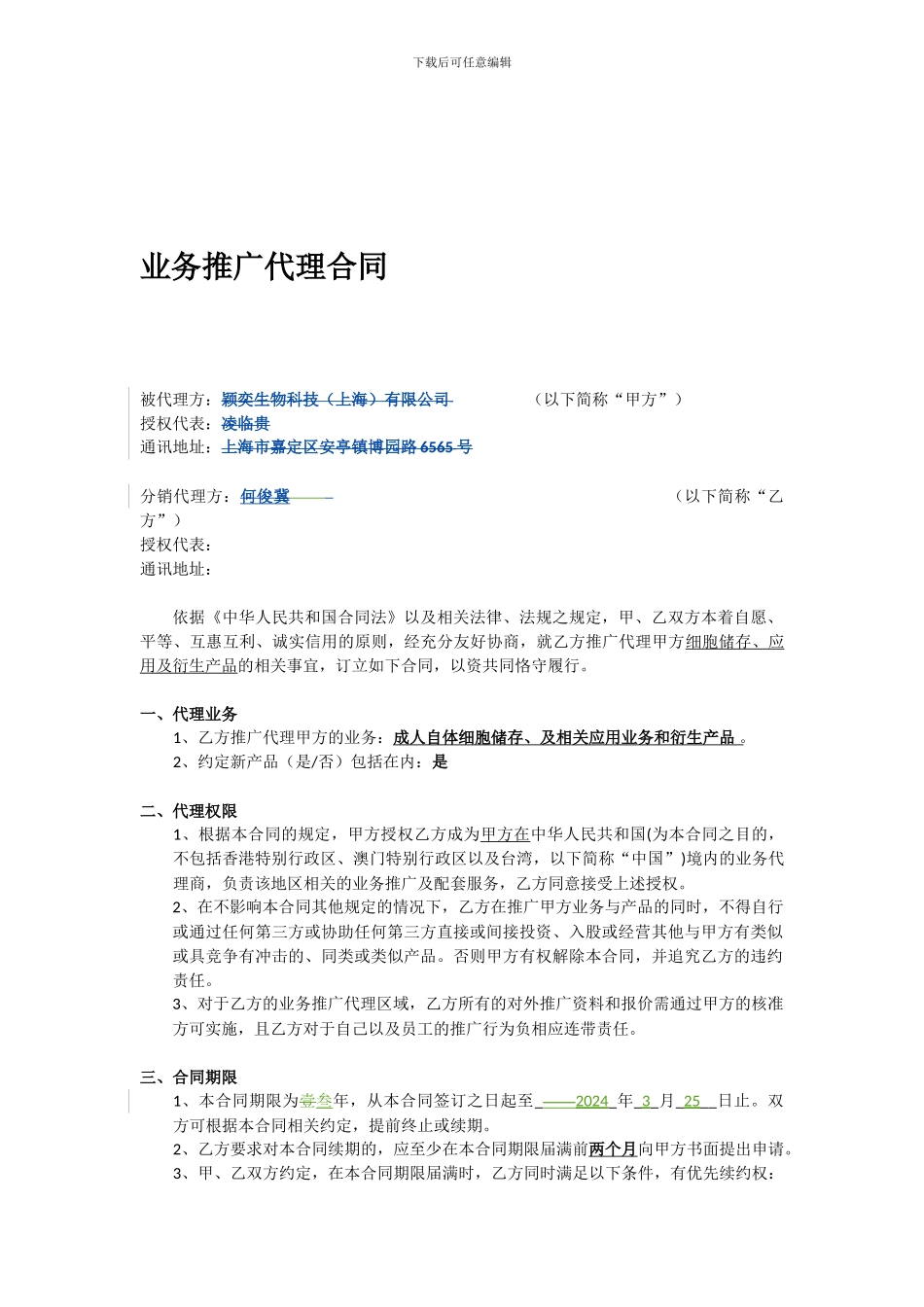 医疗业务代理合同_第1页