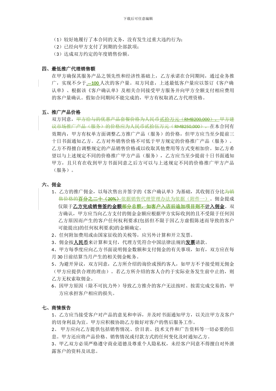 医疗业务代理合同_第2页