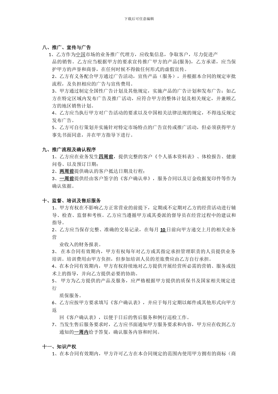 医疗业务代理合同_第3页