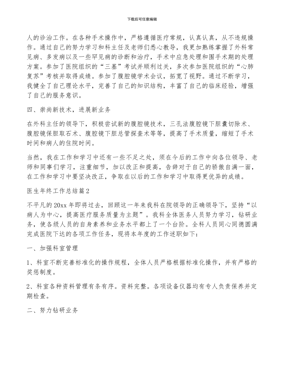 医生年终工作总结范文汇编九篇_第2页