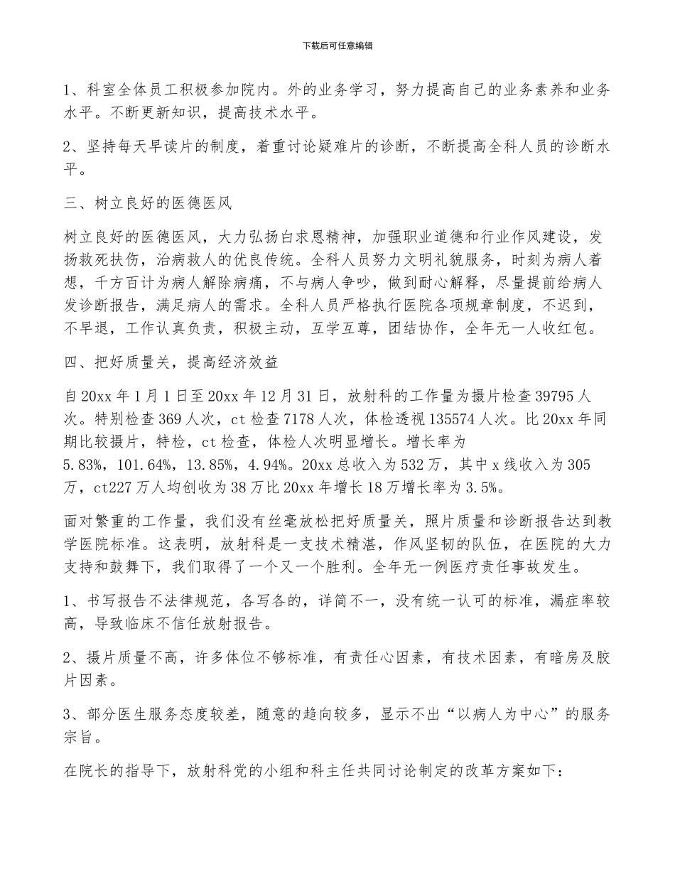 医生年终工作总结范文汇编九篇_第3页