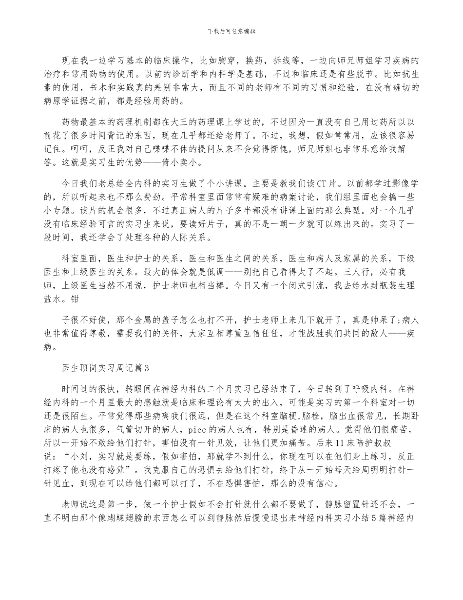 医生顶岗实习周记9篇_第2页