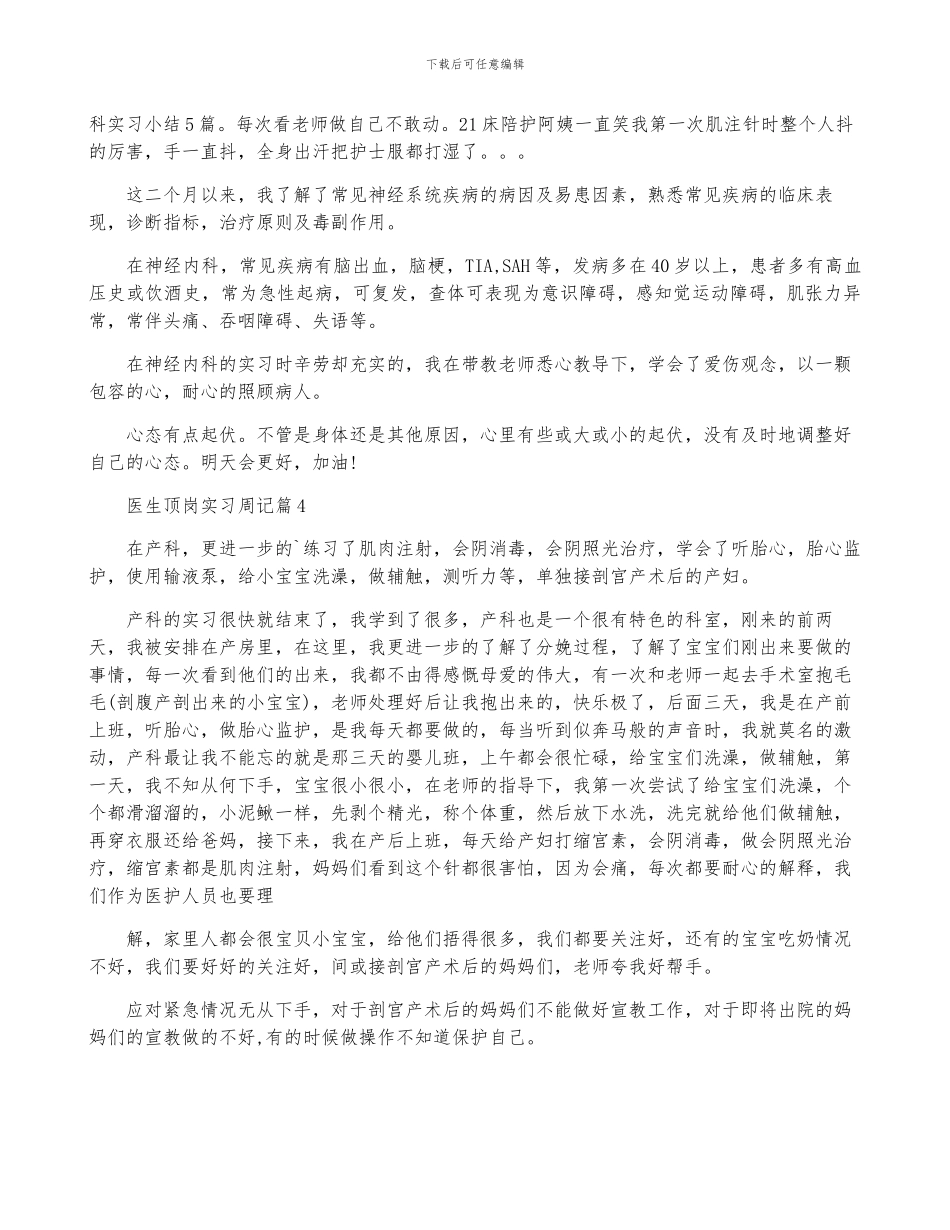 医生顶岗实习周记9篇_第3页