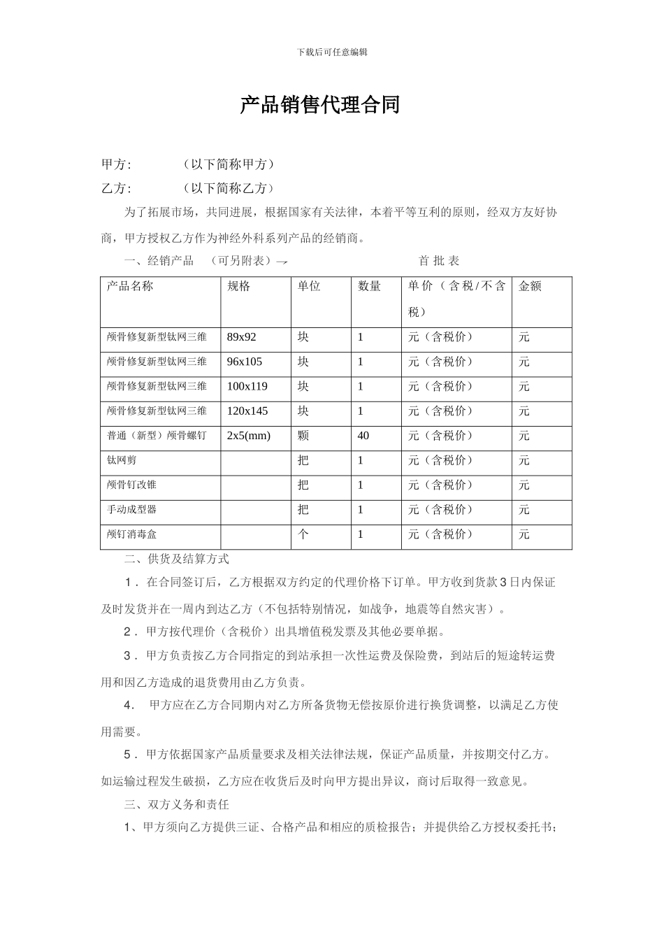 医疗产品代理合同_第1页