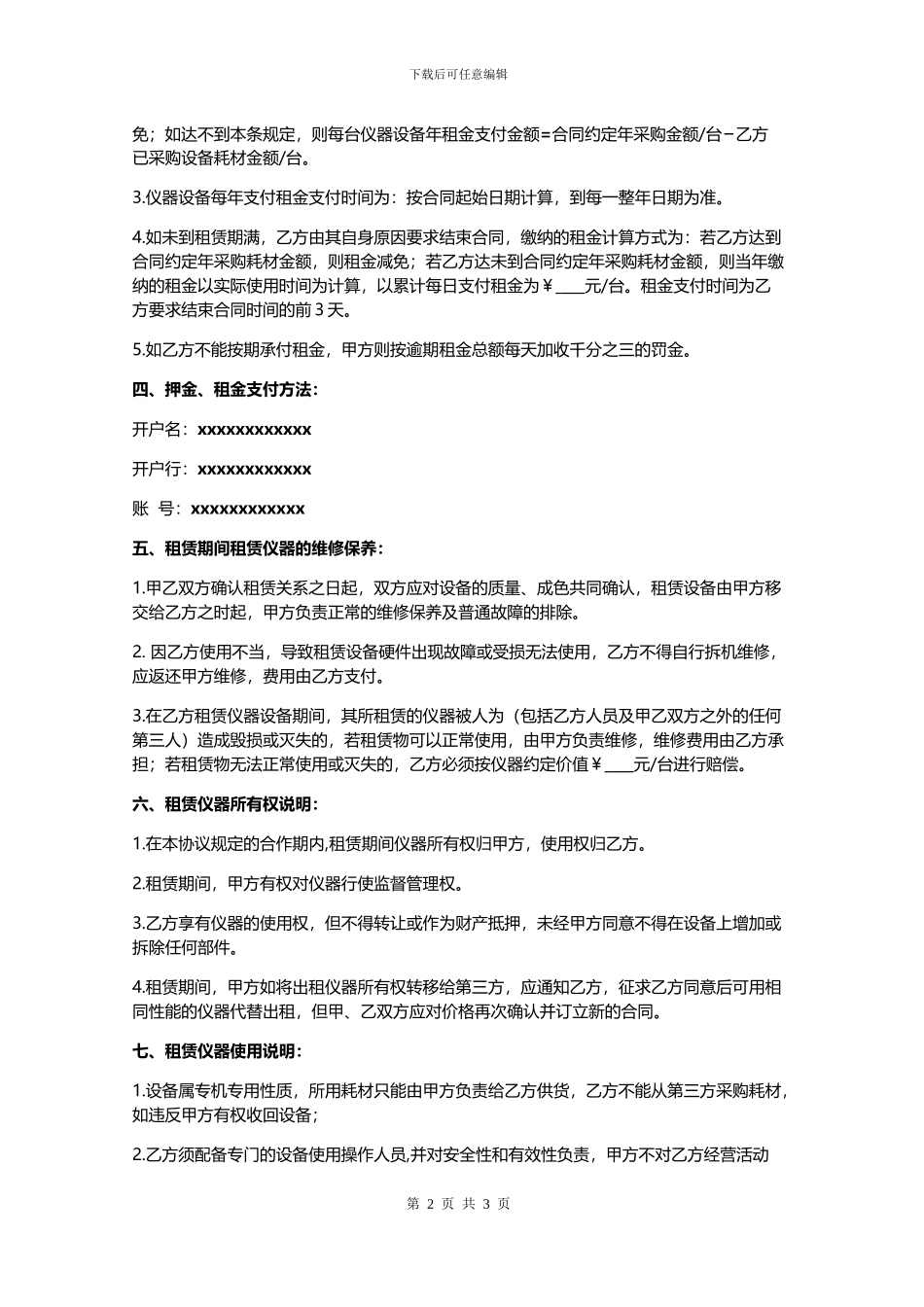 医疗仪器设备租赁合同_第2页