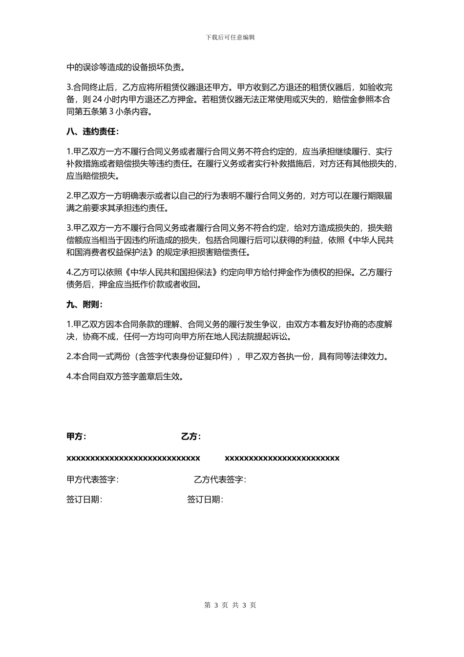 医疗仪器设备租赁合同_第3页