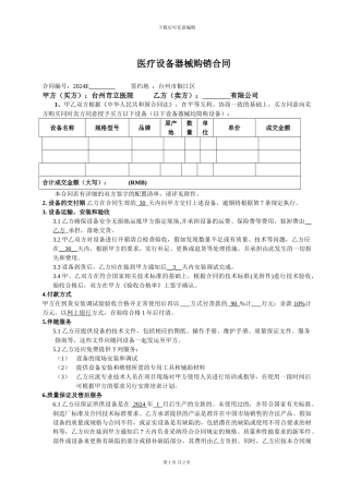 医疗仪器设备购销合同