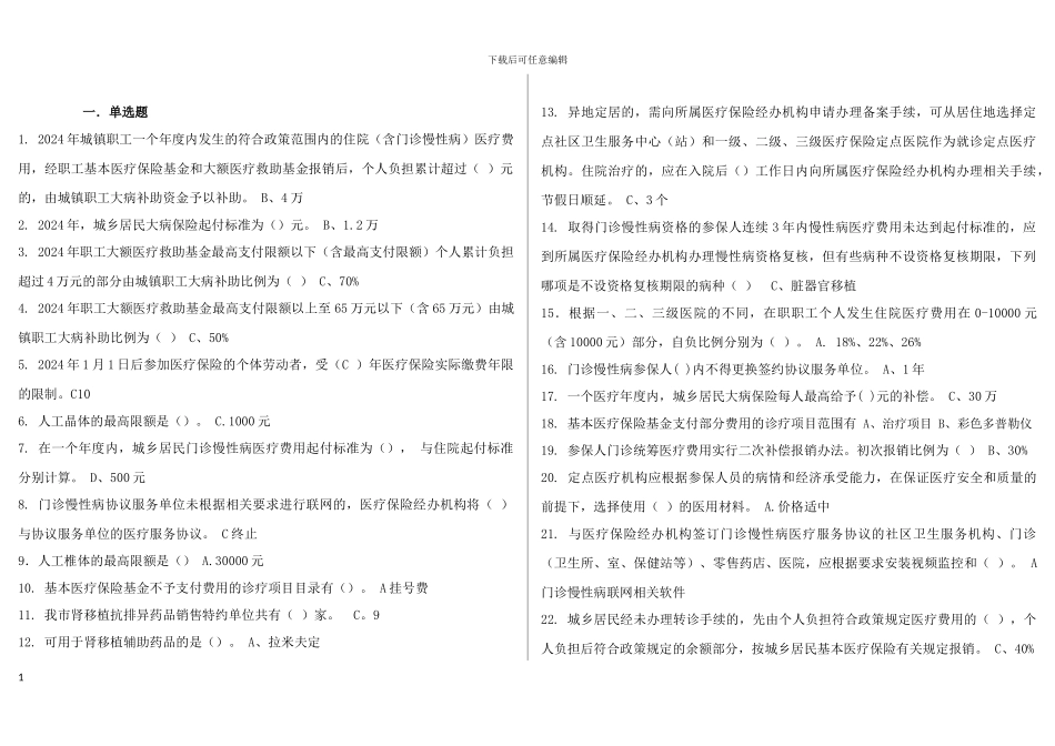 医疗保险试题_第1页