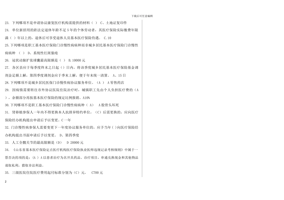医疗保险试题_第2页