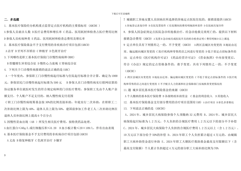 医疗保险试题_第3页