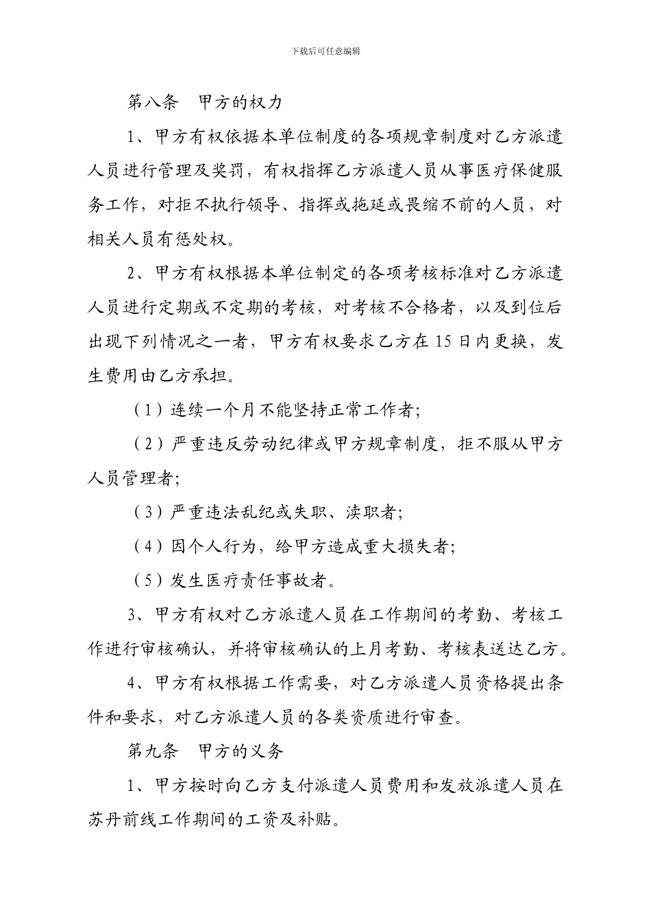 医疗保健服务协议书_第3页