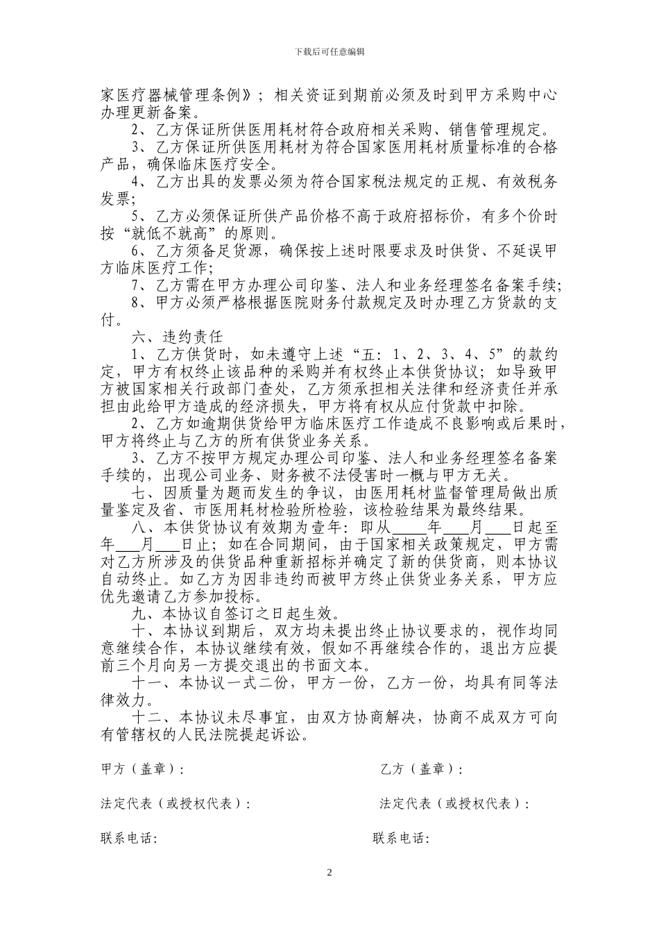 医用耗材供货协议、质量承诺书_第2页