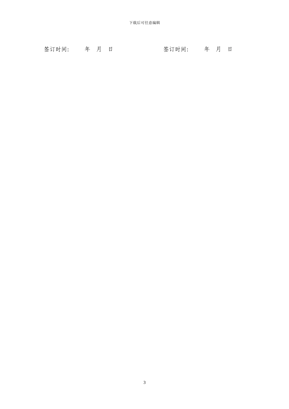 医用耗材供货协议、质量承诺书_第3页