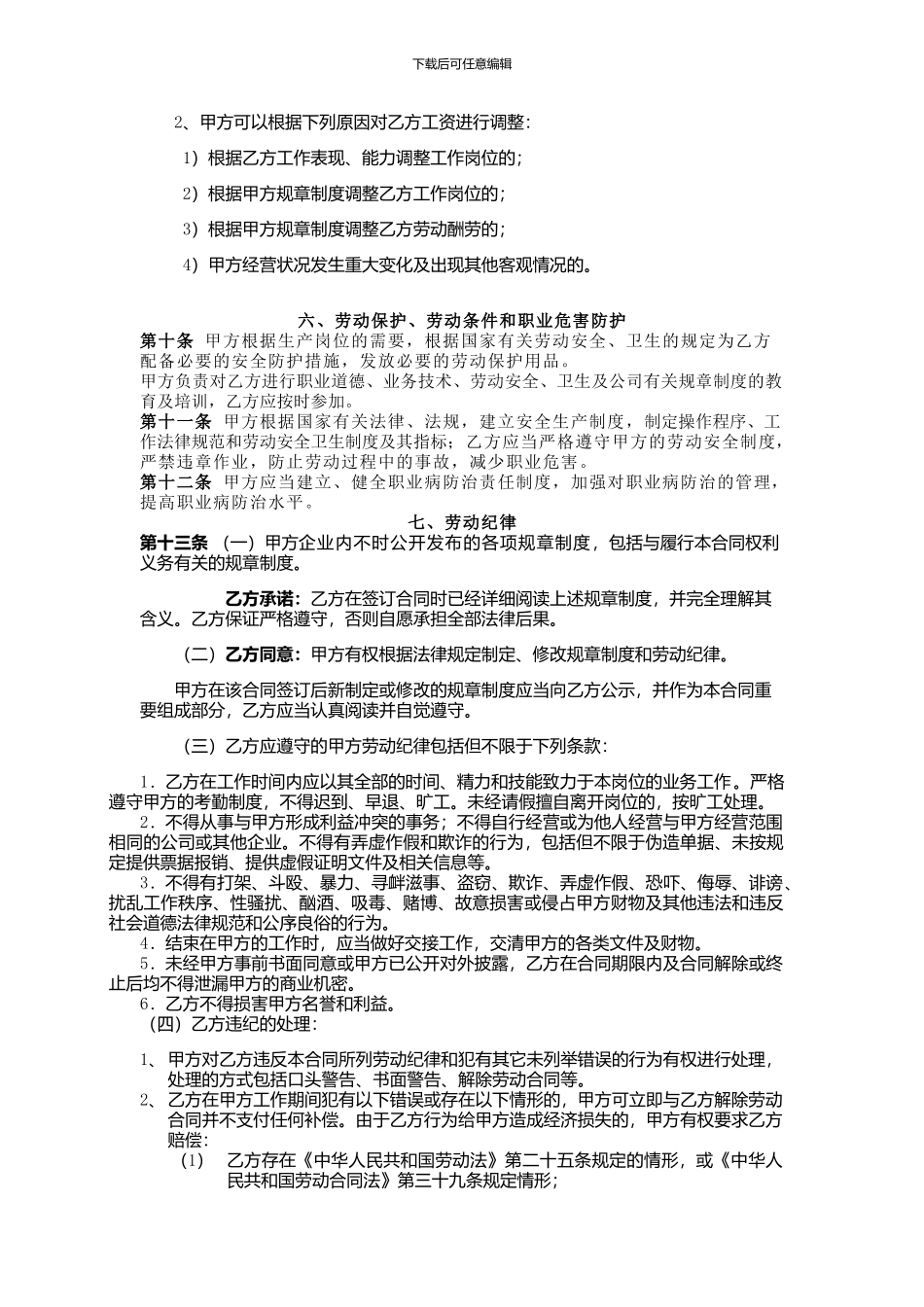 医疗劳动合同_第2页