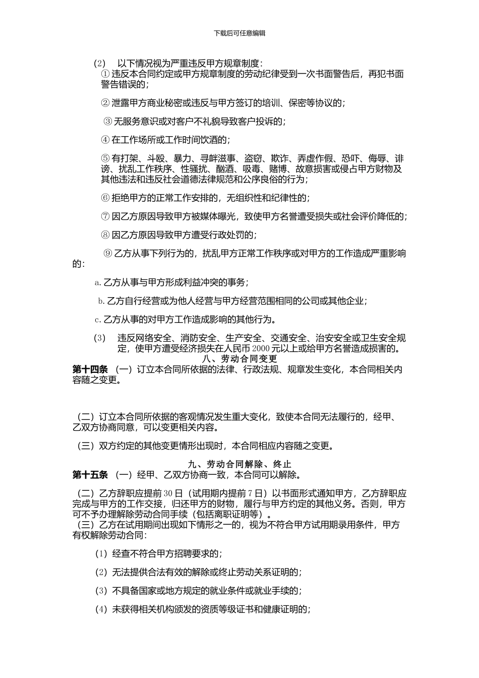 医疗劳动合同_第3页